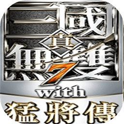 真三國無雙7：猛將傳