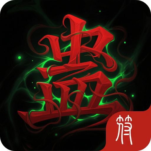 蠱