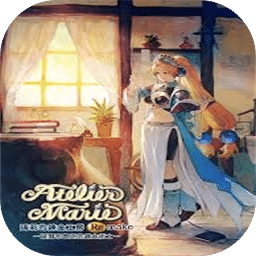 瑪莉的煉金工房 Remake～薩爾布魯克的煉金術士