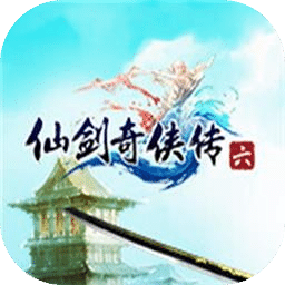 仙劍奇?zhèn)b傳6