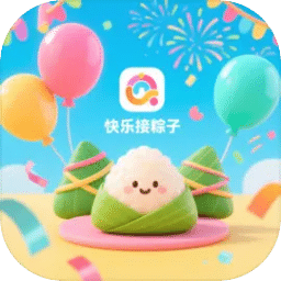 快樂接粽子