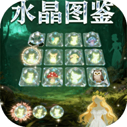 水晶圖鑒