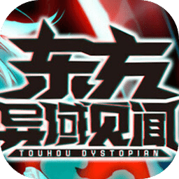 東方異域見聞