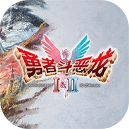 勇者斗惡龍12HD2D重制版