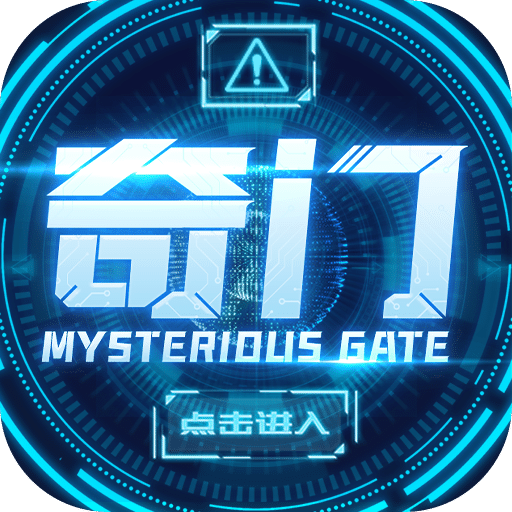奇門