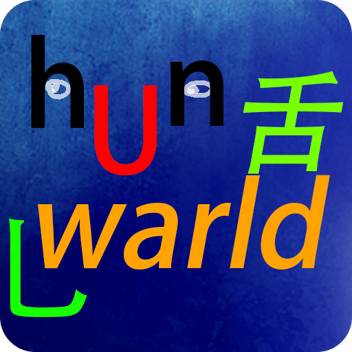 魂亂世界