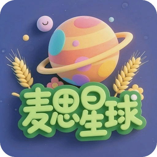 麥思星球