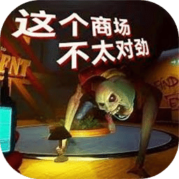 這個商城不太對勁