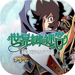 世界樹(shù)的迷宮