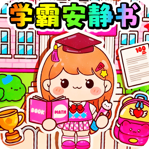 學(xué)生王安靜書