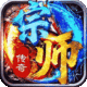 宗师传奇