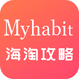 MyHabit海淘攻略