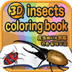 3D insects coloring book