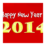 新年快乐年2014