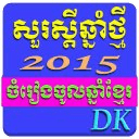New year khmer songs