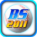 棒球巨星2011(Baseball Superstars®