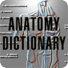人体解剖学词典