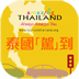 泰國旅遊局