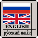 Russian English Dictionary