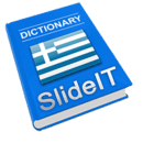 希腊SlideIT键盘