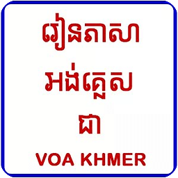 Khmer Special English fr...