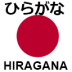 Hiragana memory / ひらがな　きおく