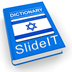 希伯来语SlideIT键盘