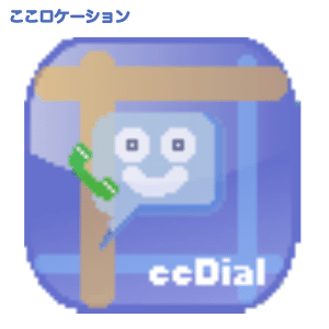 ccDial（撥號這裡）