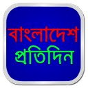 Bangladesh Pratidin