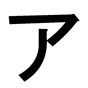 Katakana Widget