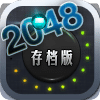 激情2048