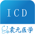 ICD图谱