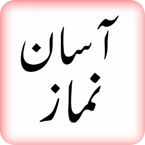 Asaan Namaz (URDU)