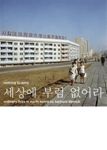 北韩人民的真实生活