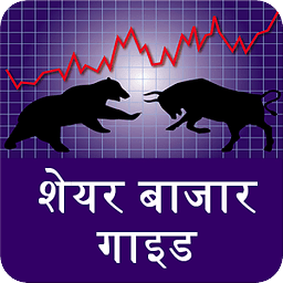 share bazar guide in hindi