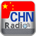 中国广播电台