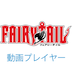 FAIRY TAIL Japanese Animetion