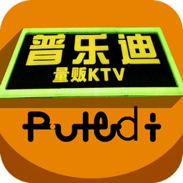 普乐迪量贩ktv