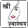 ladies health in hindi