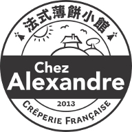 Chez Alexandre - 亞力的家法式薄餅小館