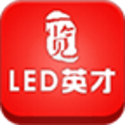 一览LED英才网