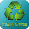 中国环保材料行业