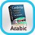 阿拉伯语-英语词典