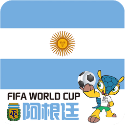 2014世界杯之阿根廷