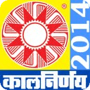 Kalnirnay Marathi 2014