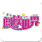 小学生阅读世界