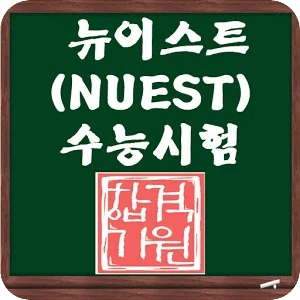 NUEST SAT测验