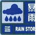 北京雨天安全出行指南