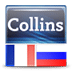 法国-俄罗斯迷你词典