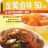 金黄卤味50种料理